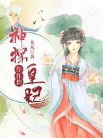 苏梓夏靖淮小说阅读