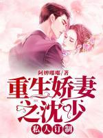 顾妤苒沈御瑾