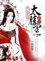 复晴茹轩辕晋磊