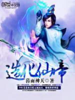 造化仙帝小说阅读