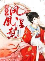 重生之凤凰涅槃小说阅读