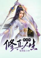 陈晨的修真人生小说阅读