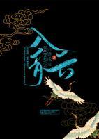 入青云小说阅读