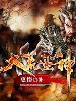 大荒蛮神小说阅读