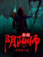 乡村阴阳师小说阅读