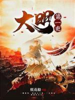 大明第一吏小说阅读