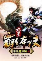 九星霸体诀小说阅读