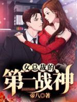 战神霸婿小说阅读