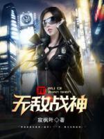 我，无敌战神小说阅读