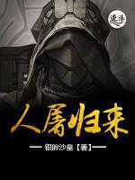 人屠归来小说阅读