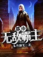 都市无敌霸主小说阅读