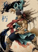 不朽武圣小说阅读