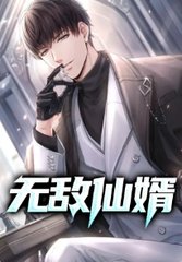 无敌仙婿唐风唐梓凝