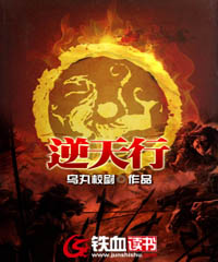 逆天行小说阅读