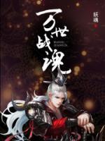 嫣然古星魂小说阅读