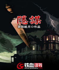 隐谋小说阅读
