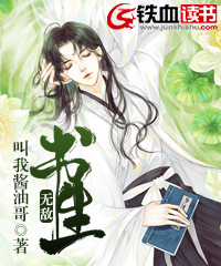 无敌书生小说阅读