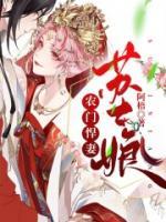 农门悍妻苏七娘小说阅读