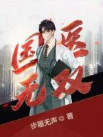 国医无双小说阅读