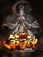 李天命李炎枫小说阅读