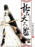 极品大太监小说阅读