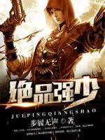 绝品强少小说阅读