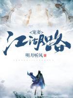 宠妻江湖路小说阅读