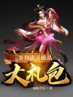 三国：签到就送极品大礼包小说阅读