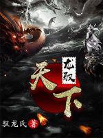 龙驭天下小说阅读