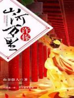 万里山河不及你小说阅读