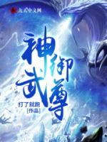 神御武尊小说阅读