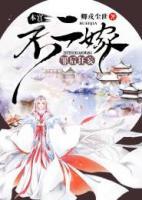 罪后狂妄，本宫不二嫁小说阅读
