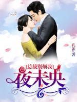别烦我：未央小说阅读