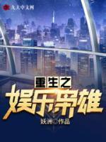 重生之娱乐枭雄小说阅读