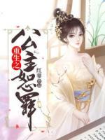 重生之公主恕罪小说阅读