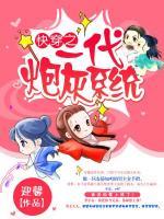 快穿之一代炮灰系统小说阅读