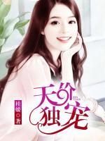 天价独宠小说阅读