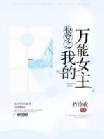 快穿之我的万能女主小说阅读