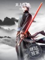 太上无赖小说阅读