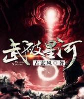 武破星河小说阅读