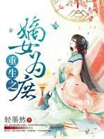 容倾欢君无双小说阅读