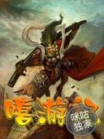 嘻游记小说阅读