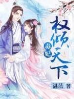 毒妃权倾天下小说阅读