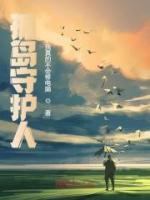 林天大壮小说阅读