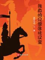 李素刘备小说阅读