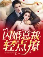 张袅袅司爵小说阅读