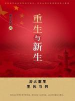 重生与新生小说阅读