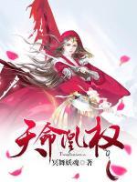 天命凰权小说阅读