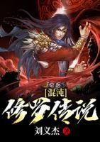 混沌修罗传说小说阅读