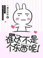 快穿之谁还不是个东西呢！小说阅读